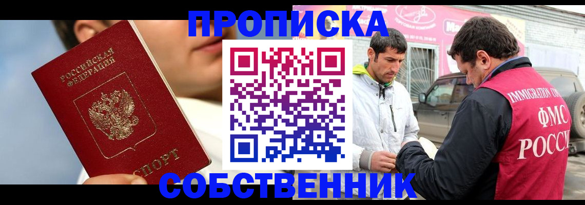 временная регистрация для всех в Россоши