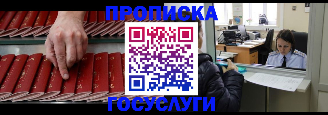 временная регистрация недорого в Россоши