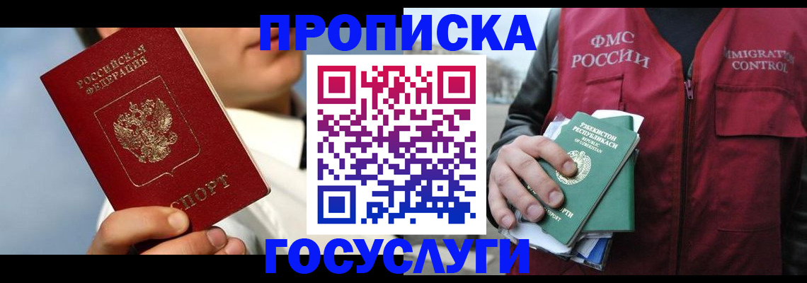 временная регистрация в Россоши