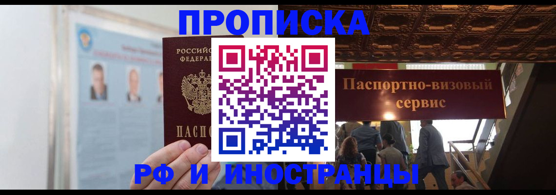 временная регистрация в Россоши