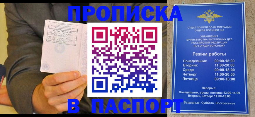регистрация в Россоши
