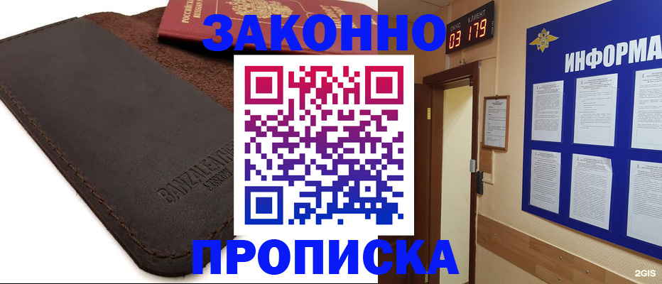 прописка для работы в Россоши