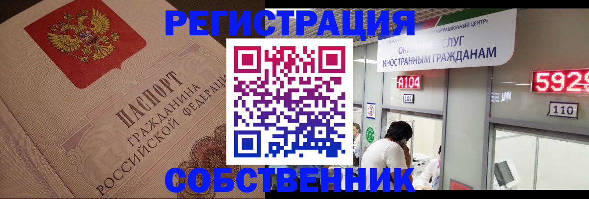 временная регистрация для школы в Россоши